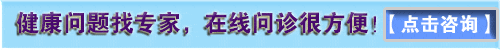 點(diǎn)擊咨
詢?cè)诰€醫(yī)生