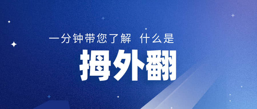 腳趾出現(xiàn)拇外翻，應該怎么辦？
